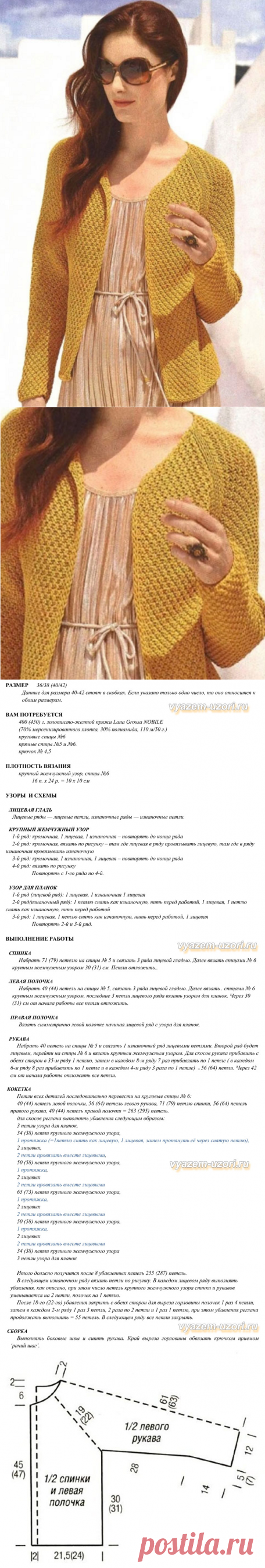 Жакет реглан жемчужным узором.