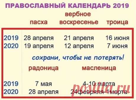 Православный календарь на 2019 год