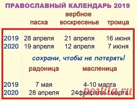 Православный календарь на 2019 год