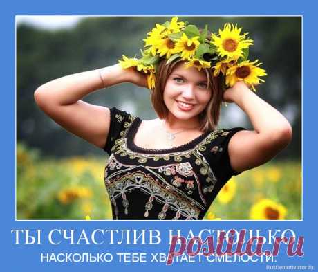БЕСПЛАТНЫЙ КУРС!!! Двигаться куда? Где выход? Как любую ситуацию воспринимать как благоприятную? 

На это способны люди, служащие определенной идее - носители идеи. И эта способность может формироваться и развиваться. Именно поэтому мы учим на своем примере на наших тренингах.