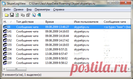Доступ к истории Skype сообщений | SkypeTips.ru