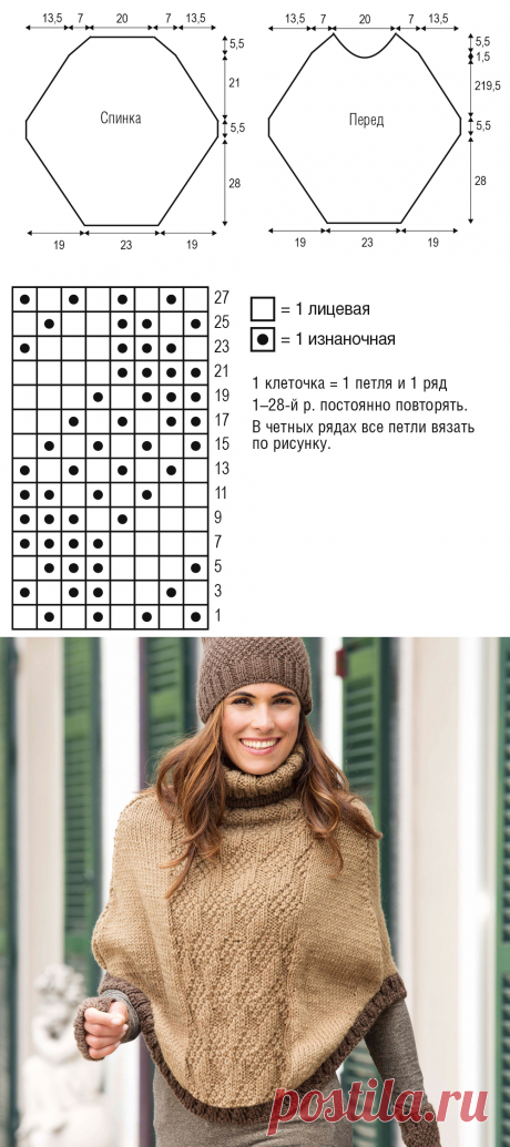 Пончо с узором из ромбов
