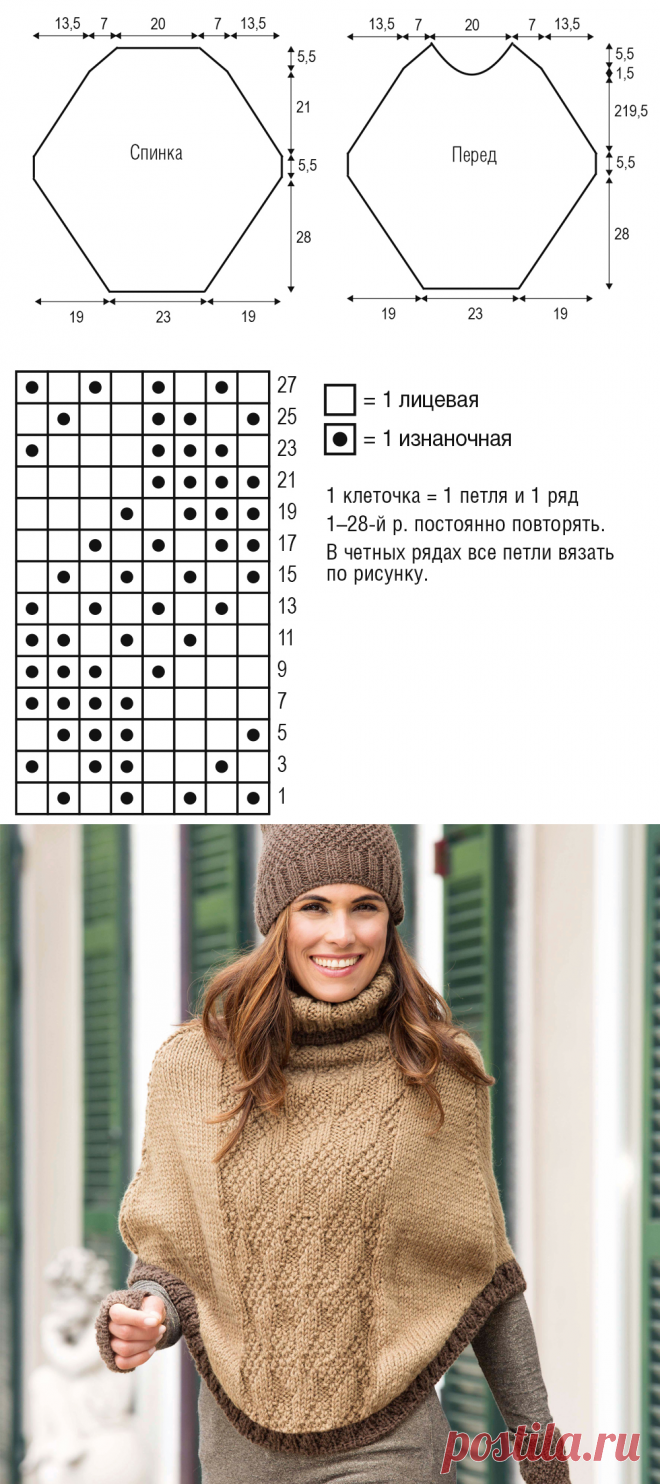 Пончо с узором из ромбов