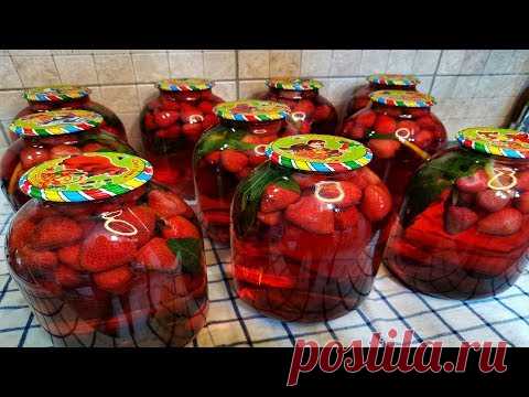 КЛУБНИЧНЫЙ КОМПОТ с МЯТОЙ и ЛИМОНОМ.  МОХИТО на зиму🍹 ЯГОДКА К ЯГОДКЕ. ОБАЛДЕННО ВКУСНЫЙ.