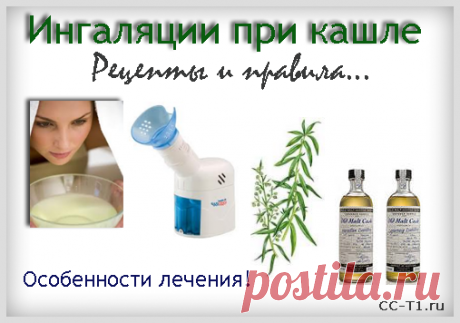 Ингаляции при кашле небулайзером, физраствором, препаратами. Чем делать ингаляции при мокром и сухом кашле у детей и взрослых
