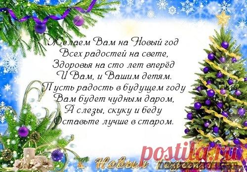 поздравления с новым годом 2017 в стихах: 26 тыс изображений найдено в Яндекс.Картинках