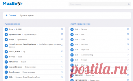 MuzBear.net - Скачивайте бесплатно и слушайте новинки музыки 2021 года в режиме онлайн!