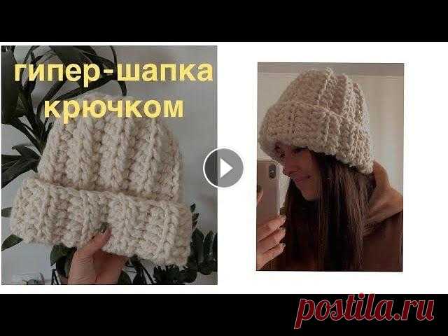 простая обьемная шапка крючком как из шоурума длина - 32, ширина 32 поддержать на патреон : Мой инст : @tanyames_ Тик ток: @cheburechnaya_ Мой магазин: @cheburechnaya.shop...