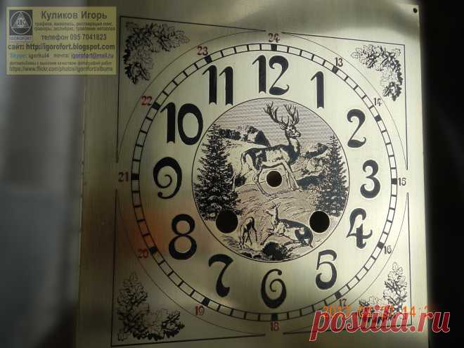 Куликов Игорь. Живопись графика офорт. Kulikov Igor painting drawing etching : Циферблат латунный. Травление. Олени. Циферблат. Циферблаты для часов. Самодельные циферблаты.  Изготовление циферблатов. Изготовление циферблатов травлением.  Граверные работы. Хомаж. Марьяж. Латунные циферблаты. Травление металлов. Наручные часы. Настенные часы. Напольные часы. Старинные часы. Часы Молния. Часы Победа. Часы Ракета. Золотые часы. Реставрация часов. Реставрация циферблатов. Изго...