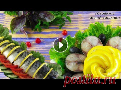 Рыбная Тарелка! Несколько Интересных Вариантов Праздничной Нарезки на День Рождения! Рыбная Тарелка! Несколько Интересных Вариантов Нарезки Рыбы на Праздничный Стол! Я уверенна, Вам понравятся эти способы подачи рыбы на праздничный сто...