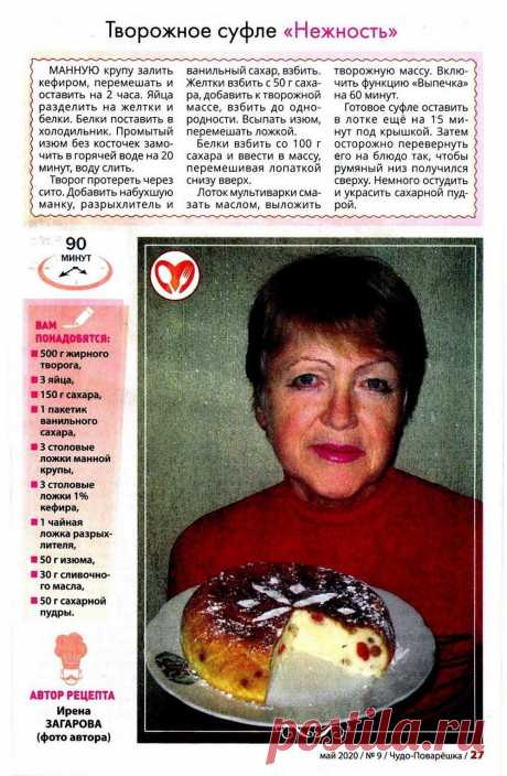 Творожное суфле &quot;Нежность&quot;