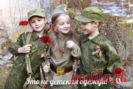 Про детей на 9 мая Модная одежда и дизайн интерьера своими руками