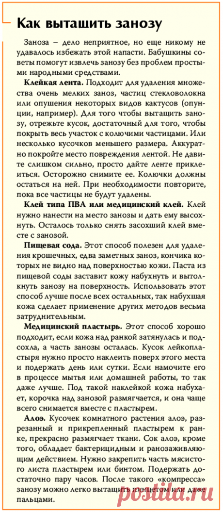 Как вытащить занозу