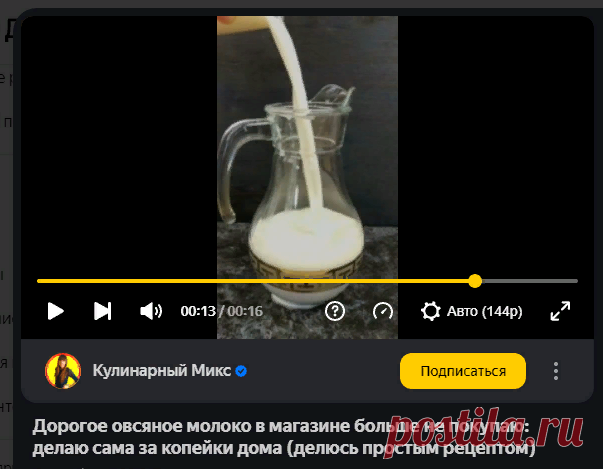 ОВСЯНОЕ МОЛОКО