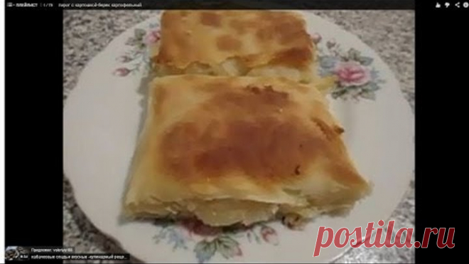 рецепт пирога с картошкой -  турецкая кухня тесто для картофельного пирога
1 яйцо 
0.5 чайной ложки соли
0.5 стакана кефира
муки сколько возьмет
для смазывания
60 гр сливочного масла
50 мл растительного масла
начинка 500 гр картошки 
2 головки пука соль 
перец красный
перец черный 
масло для жарки лука
консервирование и домашние заготовки
https://www.youtube.com/playlist?list=PLe9RCOXyXqB16YRUbXPS_EuI5Z9g_OFRh
халва
https://www.youtube.com/playlist?list=PLe9RCOXyXqB23jdOQX...