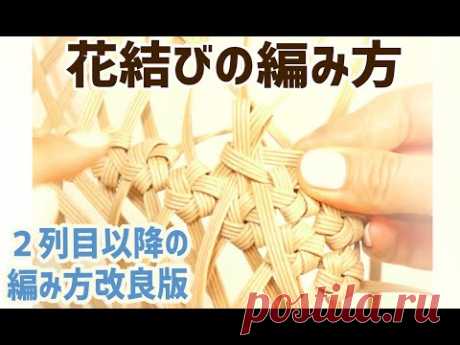 #70【花結びの2段目以降の編み方】改良版 - YouTube