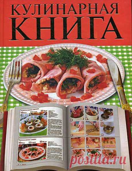 Кулинарная книга — Диеты— Статьи диетологов  — Таблицы питания и многое другое на сайте.