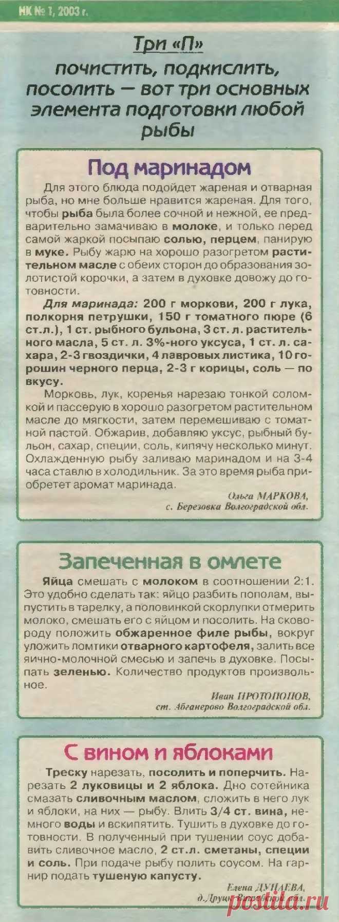 Рыба под маринадом. Рыба запеченная в омлете. Рыба с вином и яблоками