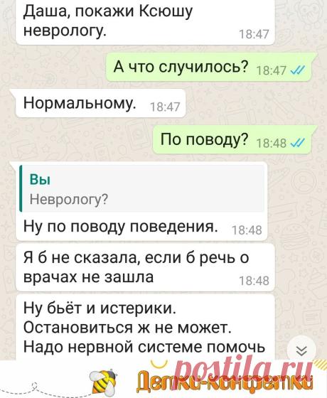 Подруга сказала: "Покажи дочь хорошему неврологу." Я в замешательстве, мой ребенок здоров | Детки конфетки | Яндекс Дзен