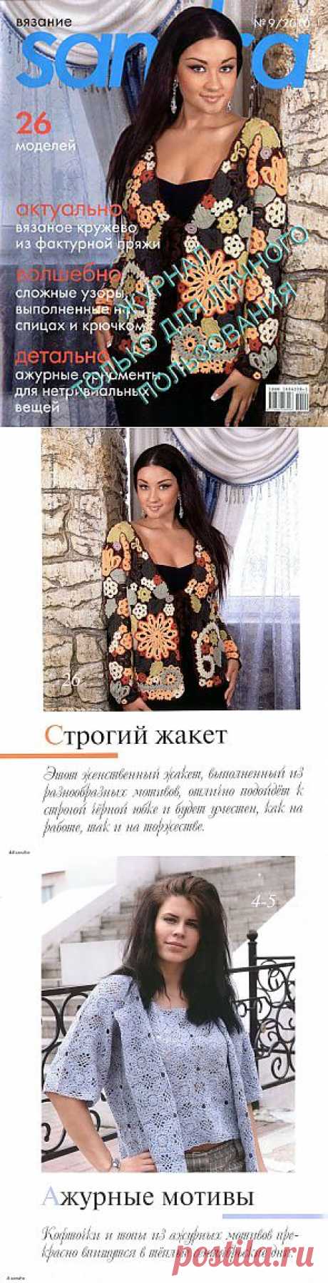 «САНДРА 9 2010».