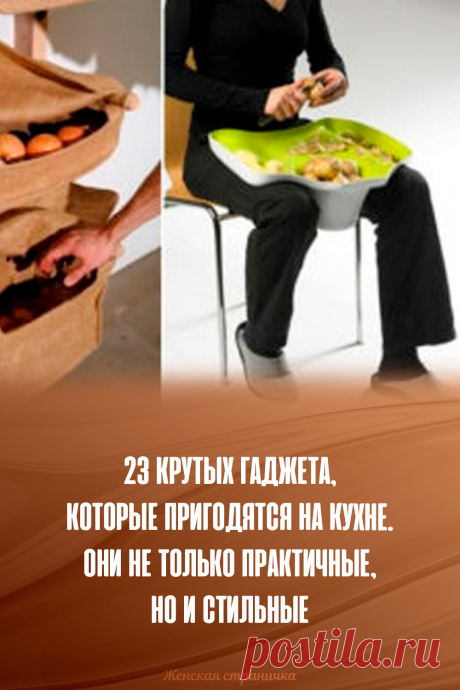 23 крутых гаджета, которые пригодятся на кухне. Они не только практичные, но и стильные
