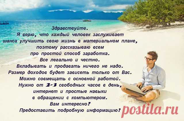 СТОП!ВЫ ВСЕ ЕЩЕ ИЩИТЕ РАБОТУ-ОНЛАЙН?ТОГДА ВАМ ПРЯМО К НАМ.НАШ ПРОЕКТ-ДЛЯ ВАС.ЗАНЯТОСЬ 2-3 ЧАСА.ОБУЧЕНИЕ БЕСПЛАТНО.ПИШИТЕ АДРЕС ЭЛ. ПОЧТЫ,ОПИШУ ВСЕ ПОДРОБНО.