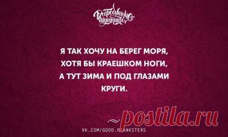 Я так хочу на берег моря....