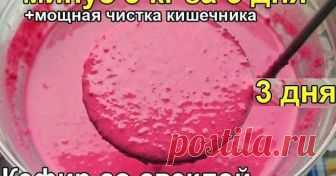 Кефир со свеклой      Народный рецепт, мне его рассказала бабушкина подруга. Я похудела на 14.8 кг всего за месяц!! Это РЕАЛЬНО. Жаль, я раньше о нем не вспо...