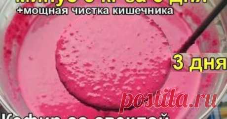 Кефир со свеклой      Народный рецепт, мне его рассказала бабушкина подруга. Я похудела на 14.8 кг всего за месяц!! Это РЕАЛЬНО. Жаль, я раньше о нем не вспо...
