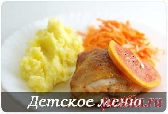 Это меню создано для тех мам, которым важно, чтобы было вкусно, быстро, а самое главное ПОЛЕЗНО!!! Ваши дети будут в восторге))