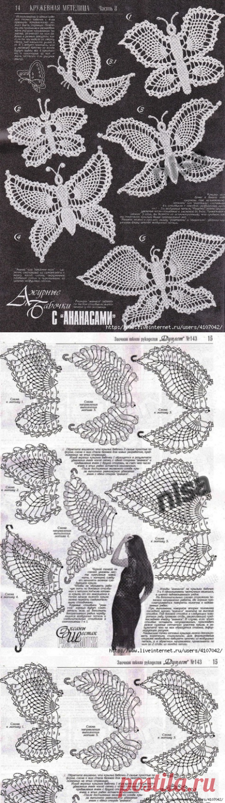 АЖУРНЫЕ БАБОЧКИ С "АНАНАСАМИ"