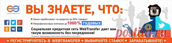 Webtransfer - Личный кабинет / Баннеры и ссылки