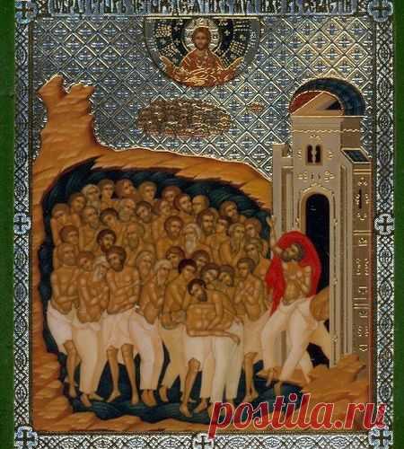 ДЕНЬ СОРОКА СЕВАСТИЙСКИХ МУЧЕНИКОВ.