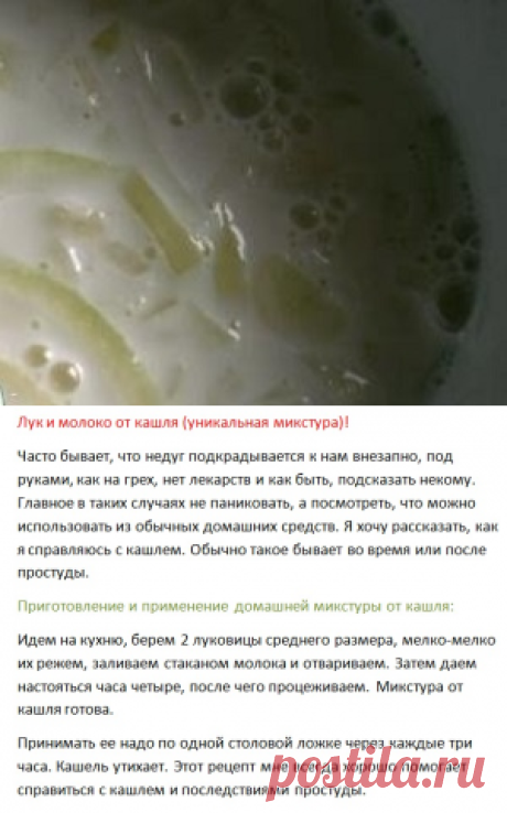 Домашняя микстура от кашля (лук + молоко) - Блог | Гавань здоровья