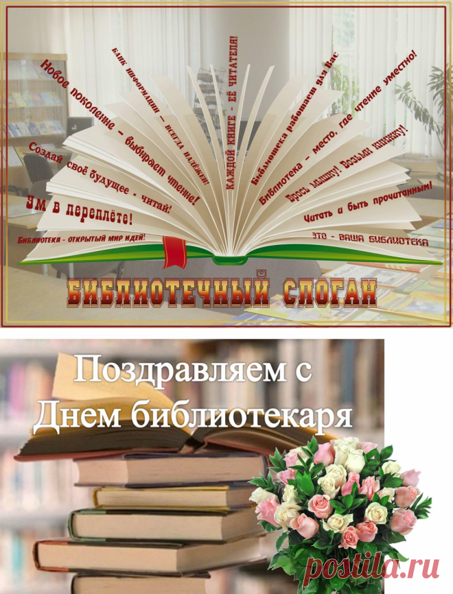 С ДНЕМ БИБЛИОТЕК 27 мая! Картинки и открытки с Днем библиотек коллегам, подругам, читателям красивые. Гифки с Днем библиотекаря с поздравлениями прикольные. Стихи ко Дню библиотекаря