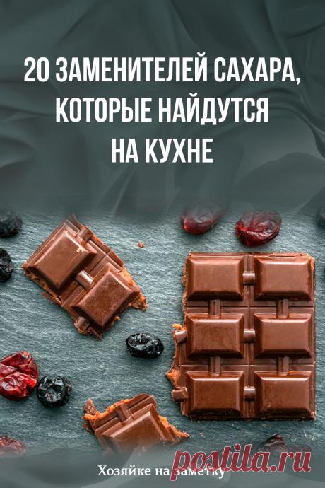20 заменителей сахара, которые найдутся на кухне