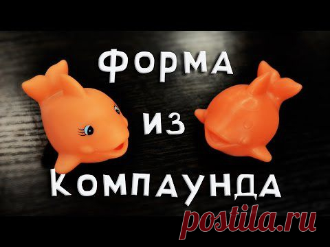Мастера рукоделия - рукоделие для дома. Бесплатные мастер-классы, фото и видео уроки - Видео мастер-класс по мыловарению. Изготовление формы для мыла из силиконового компаунда