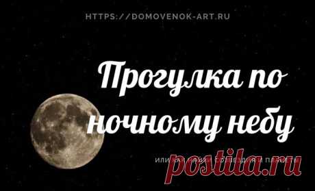 Созвездия северного полушария. Как найти - Домовёнок-Арт
