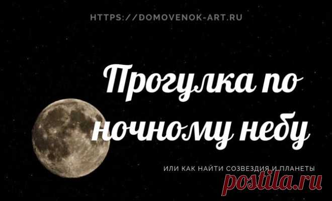 Созвездия северного полушария. Как найти - Домовёнок-Арт