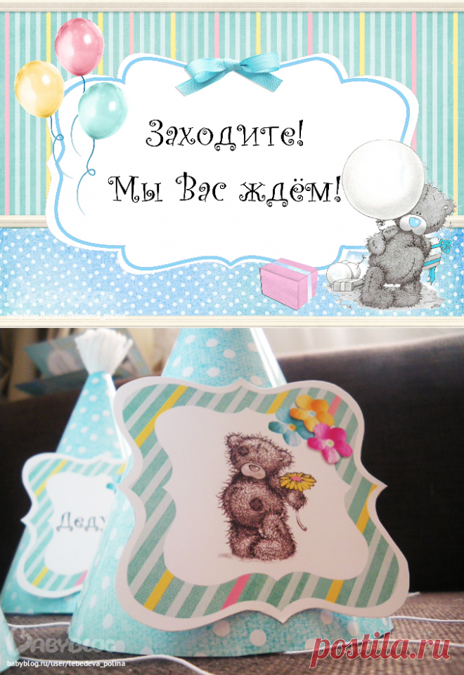 mishka-den-rozhdeniya - запись пользователя Полина *MerryMelon* (lebedeva_polina) в сообществе Годовасие в категории Предлагаю свои услуги! - Babyblog.ru