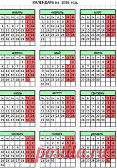 Календарь в Word. - EXCEL-OFFICE.RU