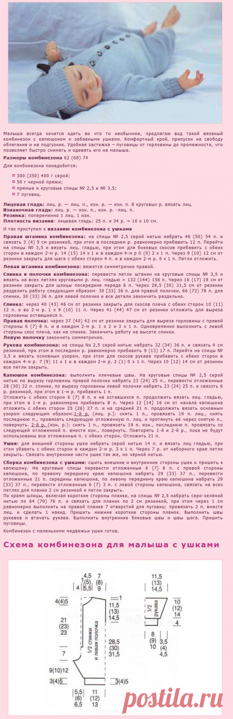 Комбинезон для новорожденного связать спицами схема - Как связать удобный и теплый комбинезон для ребенка