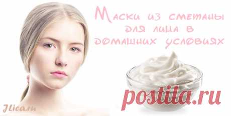Лучшие маски для лица со сметаной в домашних условиях