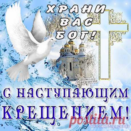 ЧТО МОЖНО ДЕЛАТЬ И ЧТО НЕЛЬЗЯ НА КРЕЩЕНИЕ ГОСПОДНЕ... - МирТесен