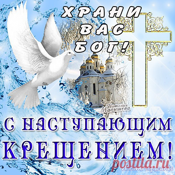 ЧТО МОЖНО ДЕЛАТЬ И ЧТО НЕЛЬЗЯ НА КРЕЩЕНИЕ ГОСПОДНЕ... - МирТесен