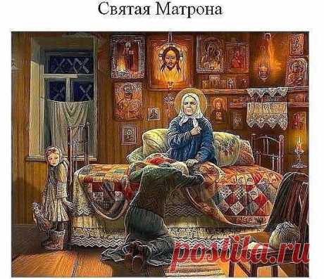 ДАВАЙТЕ ПОБЛАГОДАРИМ МАТРОНУШКУ ЗА ТО, ЧТО ОНА НАМ ПОМОГАЕТ!!!