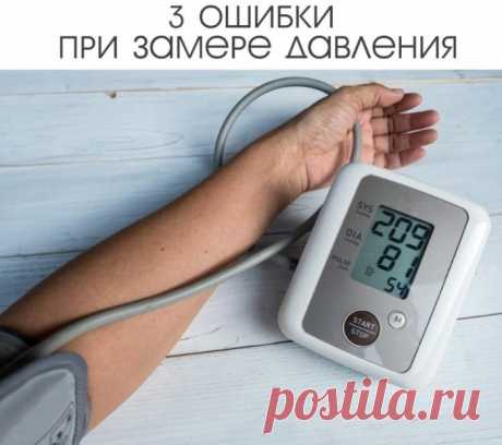 3 ошибки при замере давления, из-за которых тонометр показывает не правильные результаты. (Допускают