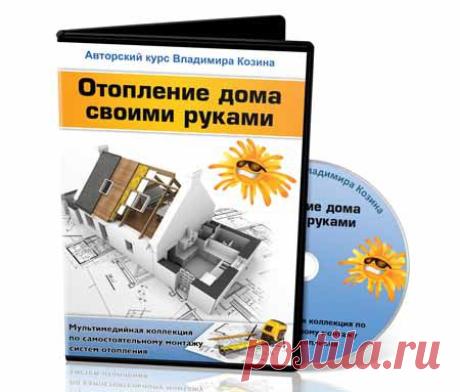 Видео-курс «Отопление дома своими руками» | Партнерские программы интернета