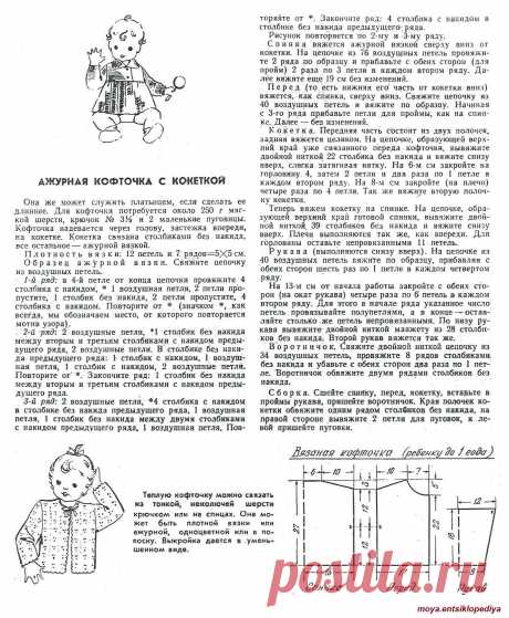 Детская ажурная кофточка с кокеткой