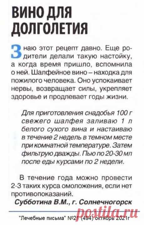 Вино для долголетия из шалфея